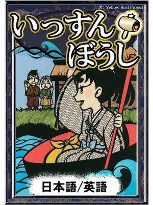 蜘蛛の糸 【日本語/英語版】 - Fukuyama City Library - OverDrive 蜘蛛の糸 【日本語/英語版】 - Fukuyama City Library - OverDrive